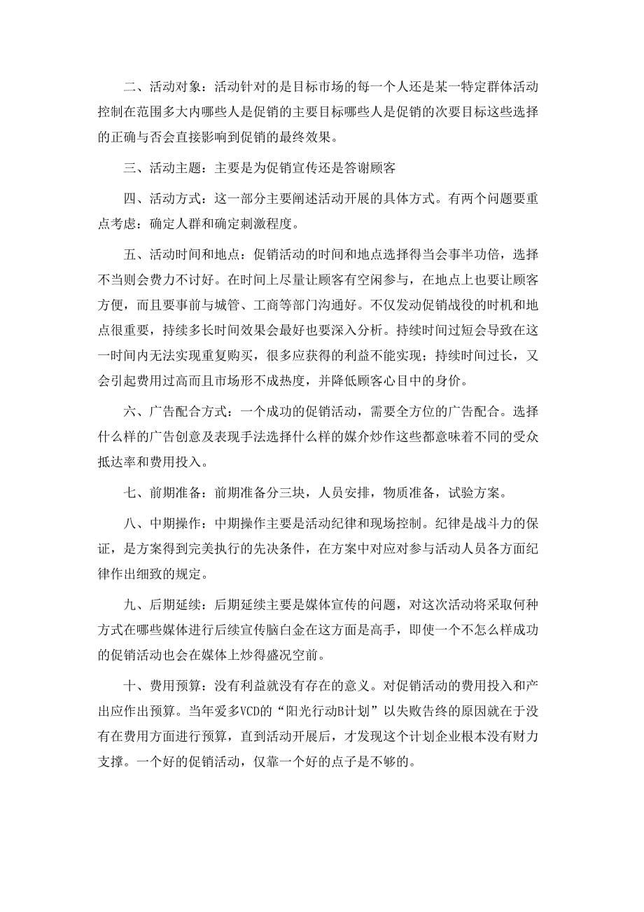 户外促销活动方案_第5页