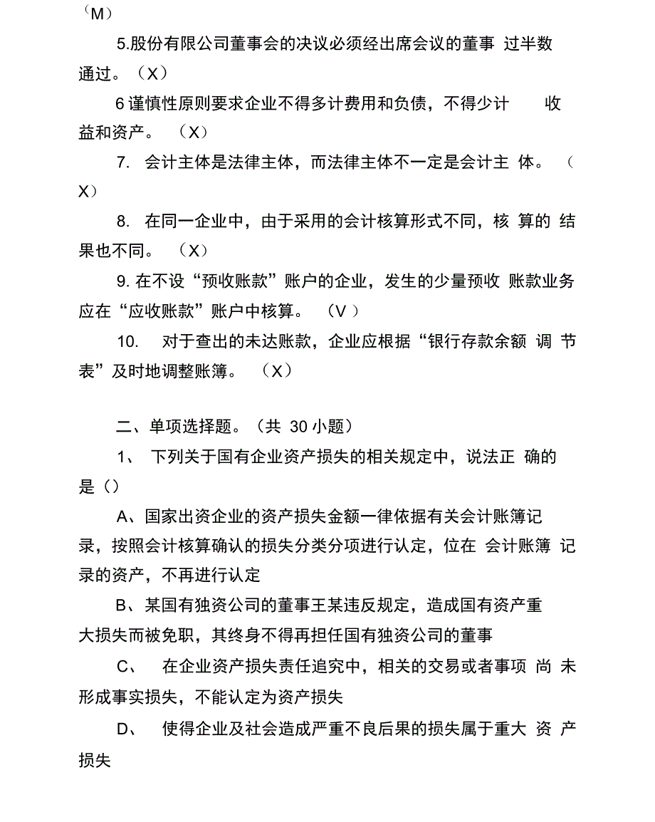 企业法律知识考试试题_第2页