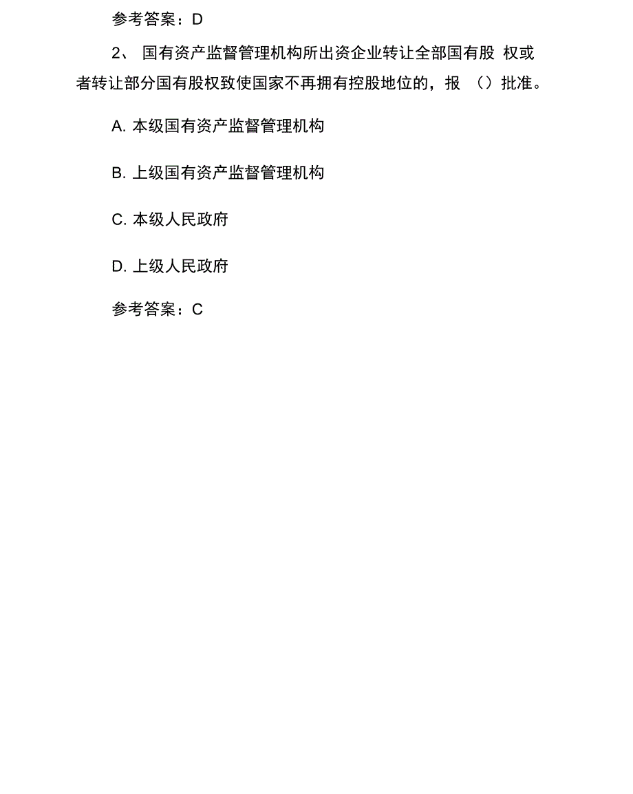 企业法律知识考试试题_第3页