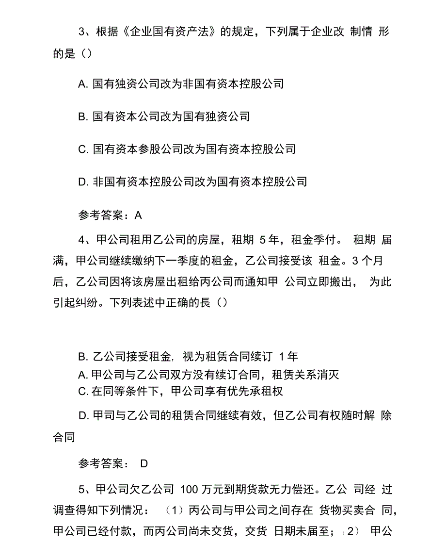 企业法律知识考试试题_第4页