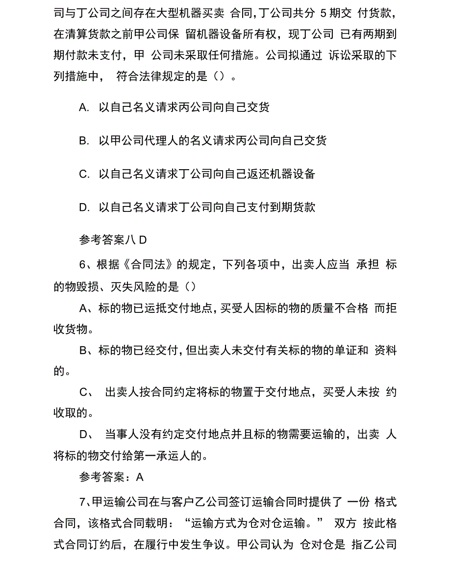 企业法律知识考试试题_第5页