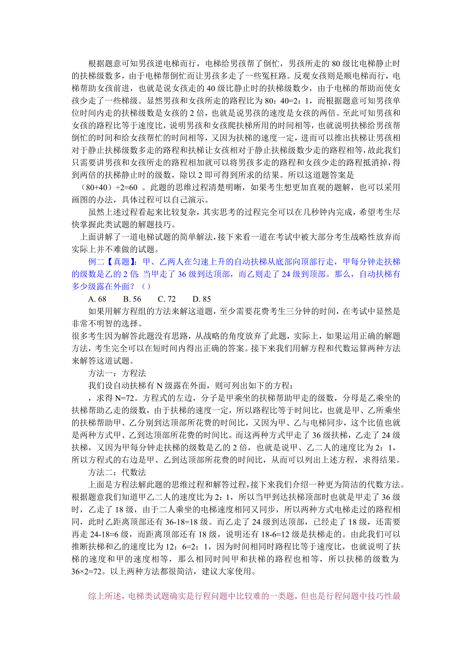 小升初数学电梯行程_第2页