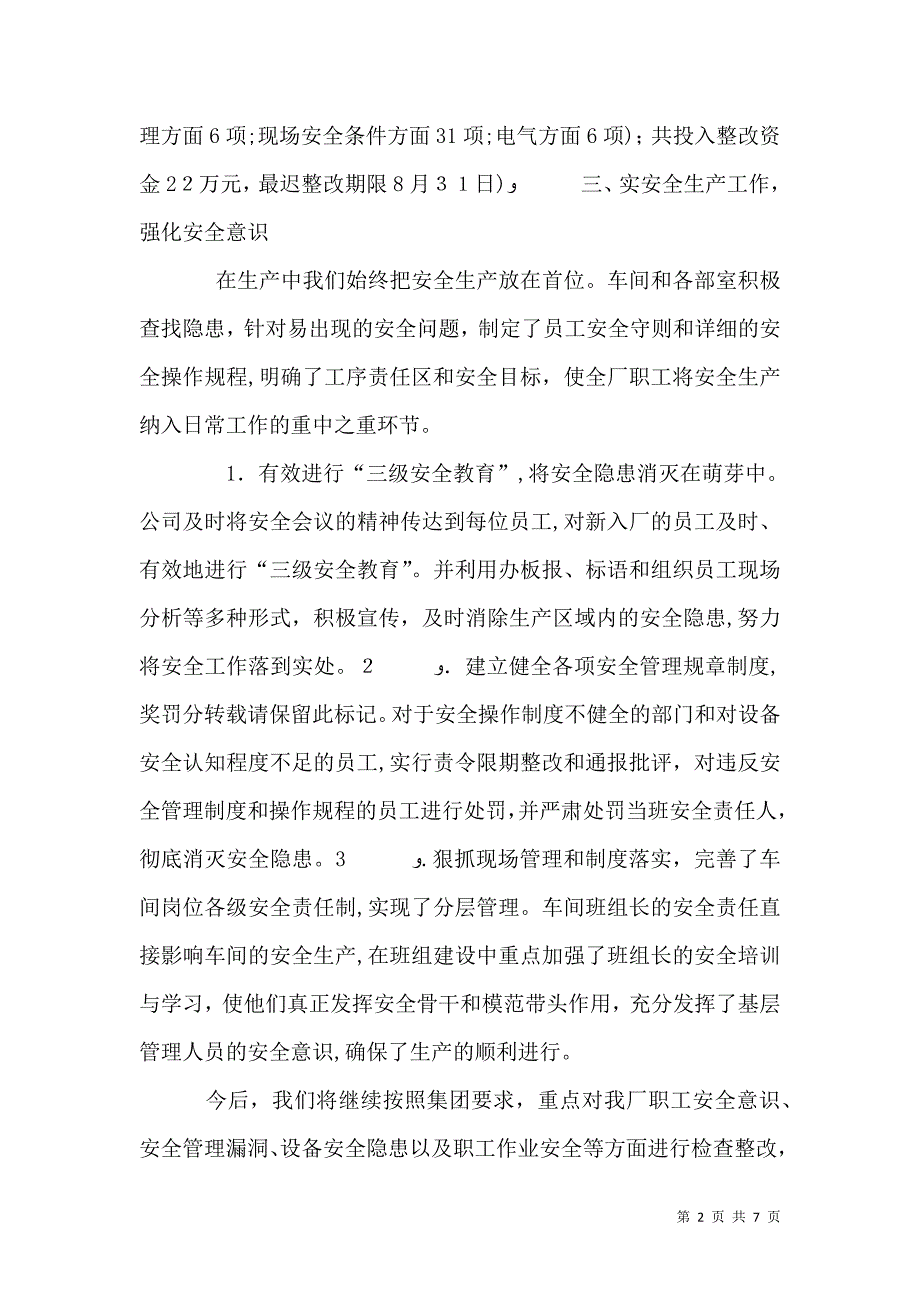 安全大检查总结_第2页