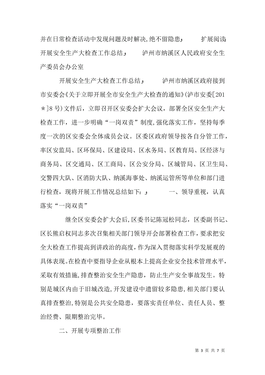 安全大检查总结_第3页