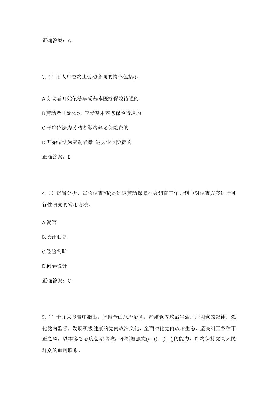 2023年广西桂林市阳朔县白沙镇观桥村社区工作人员考试模拟题及答案_第2页