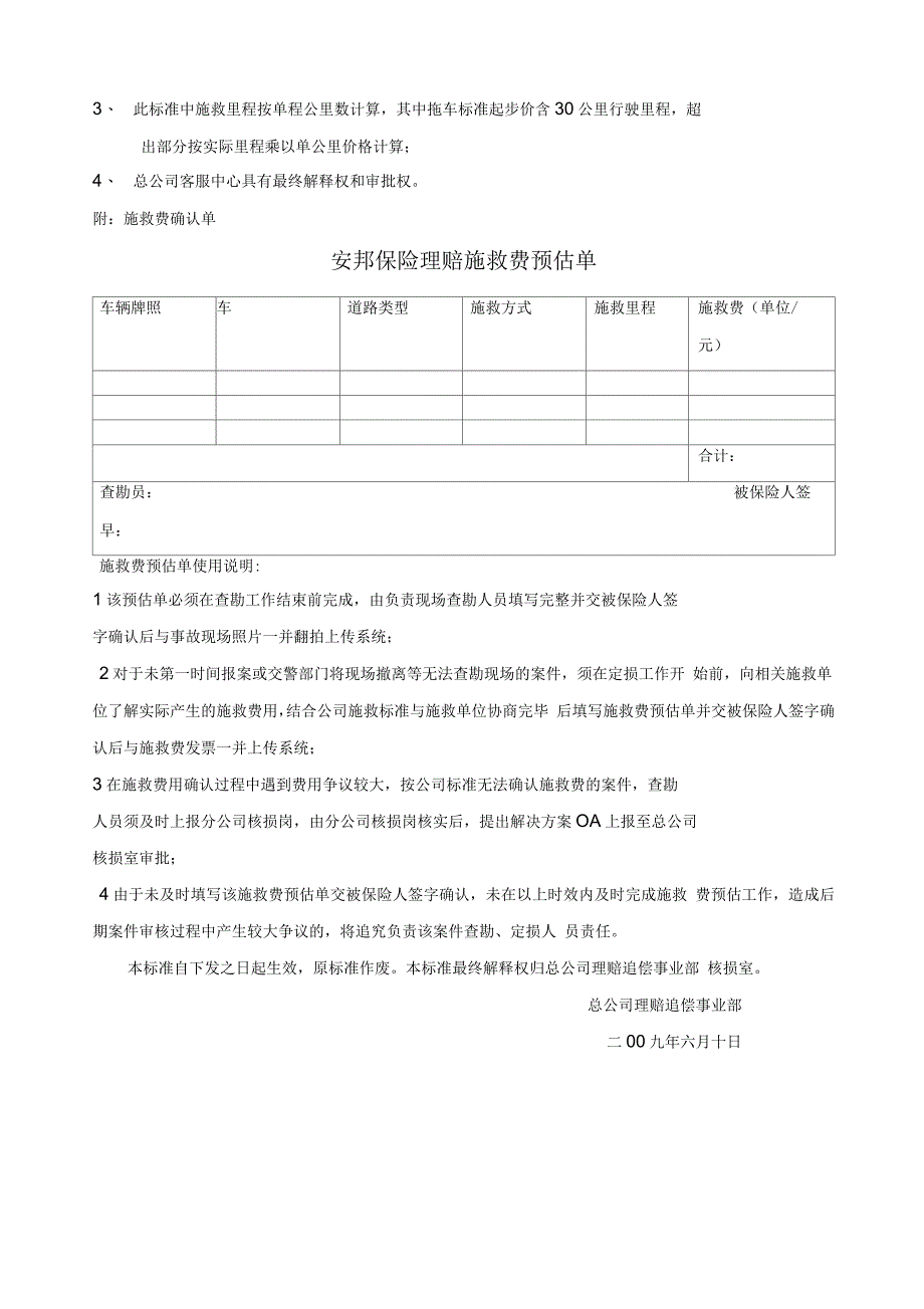 保险施救费标准_第3页