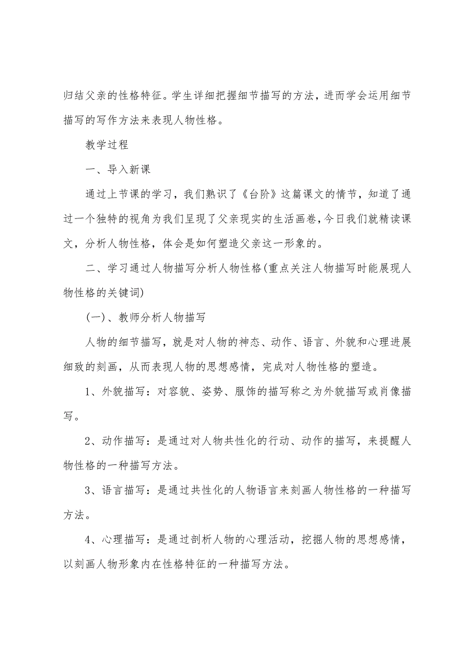 中小学语文优秀教案.docx_第2页