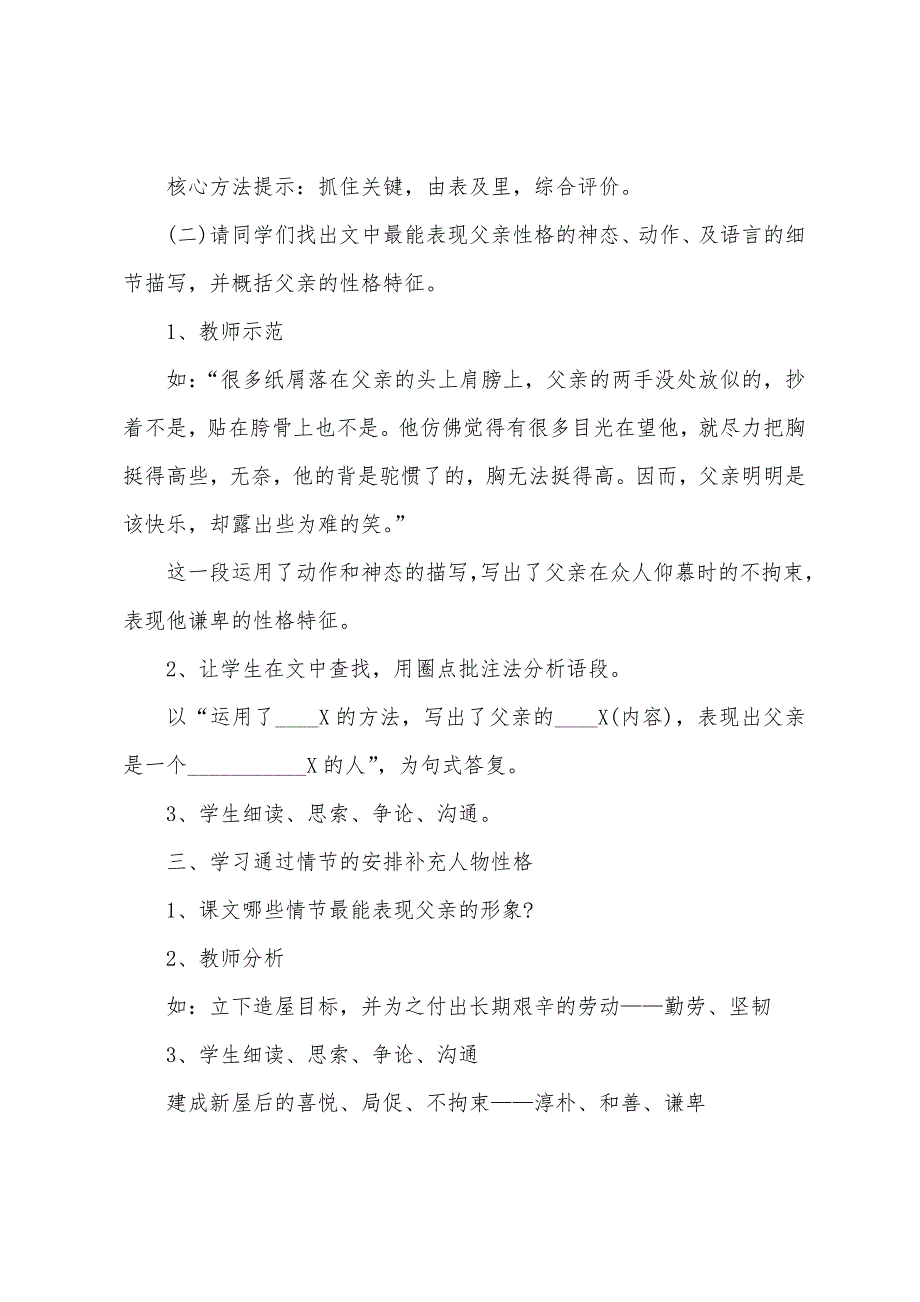 中小学语文优秀教案.docx_第3页
