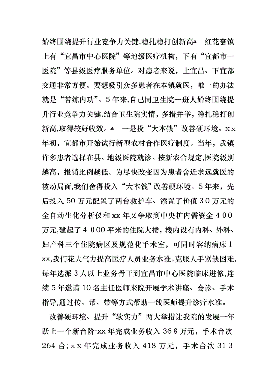 年度述职报告三篇_第2页