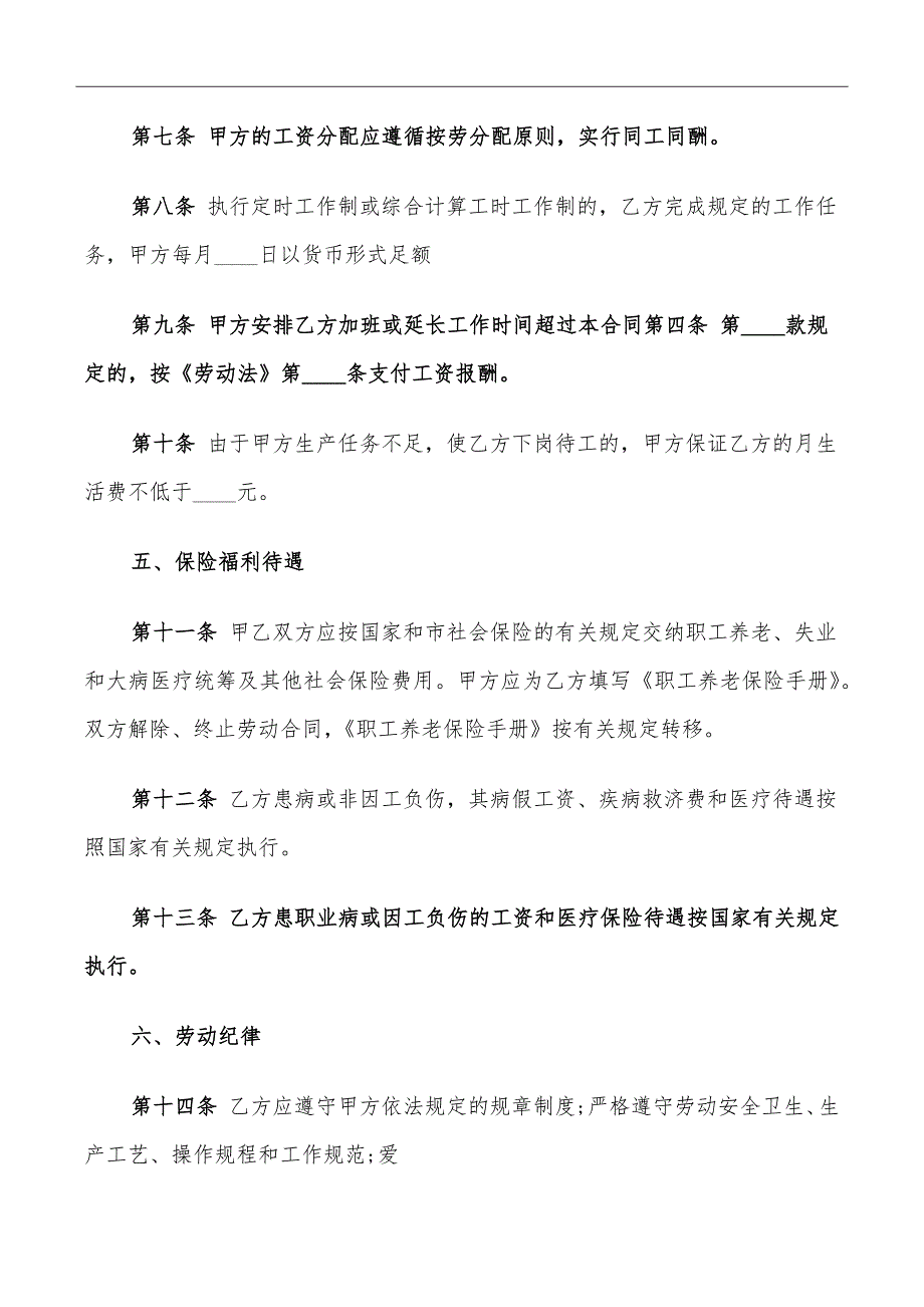 四川简单的劳动合同范本_第4页