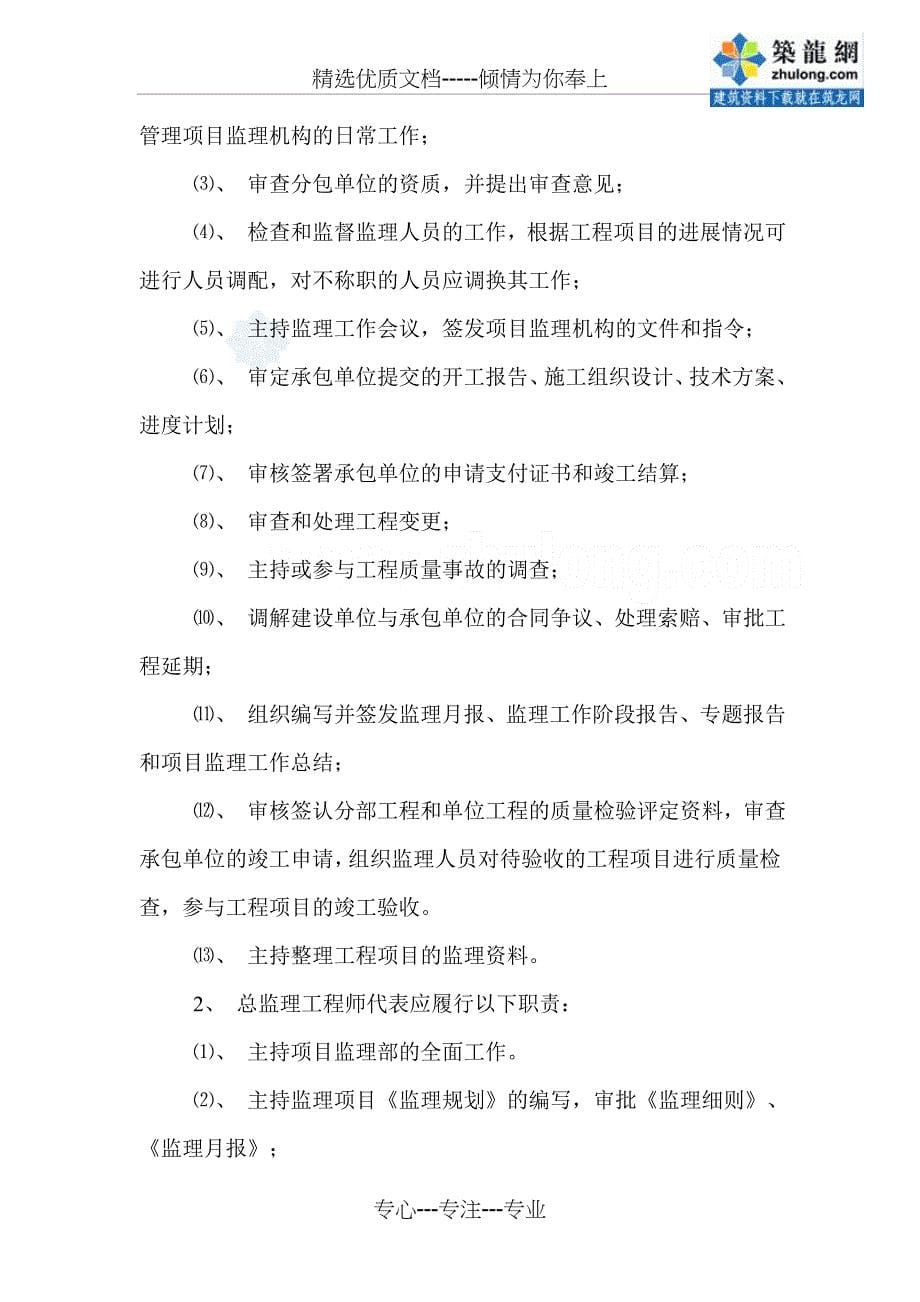 某钢筋混凝土框剪与钢结构相结合工程监理规划_第5页