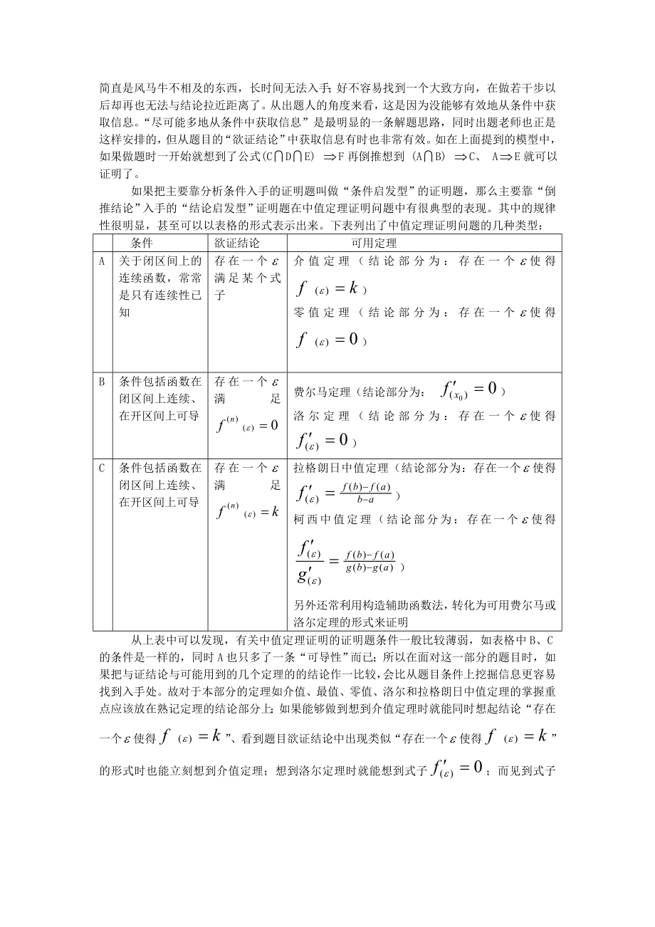 考研必备：超经典的考研数学考点与题型归类分析总结_第3页