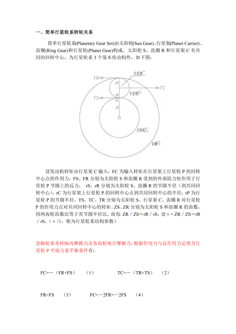 行星轮系基本关系_第1页