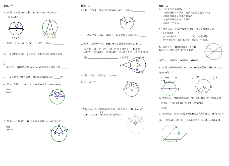 圆心角、弧、弦_第3页