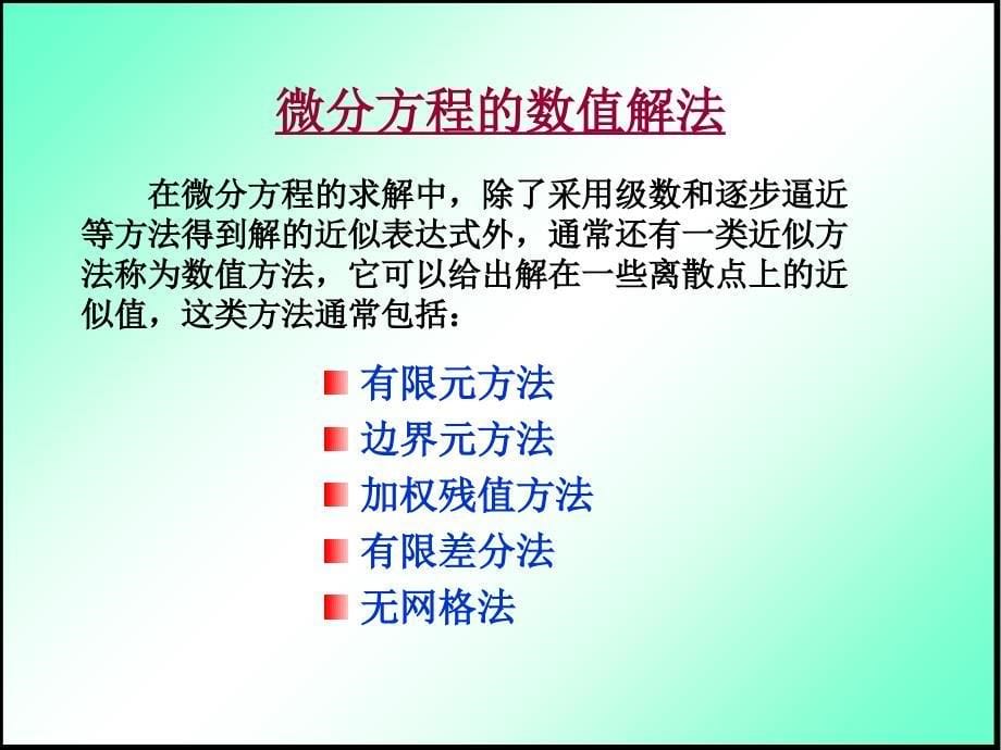 有限元基础教学课件_第5页