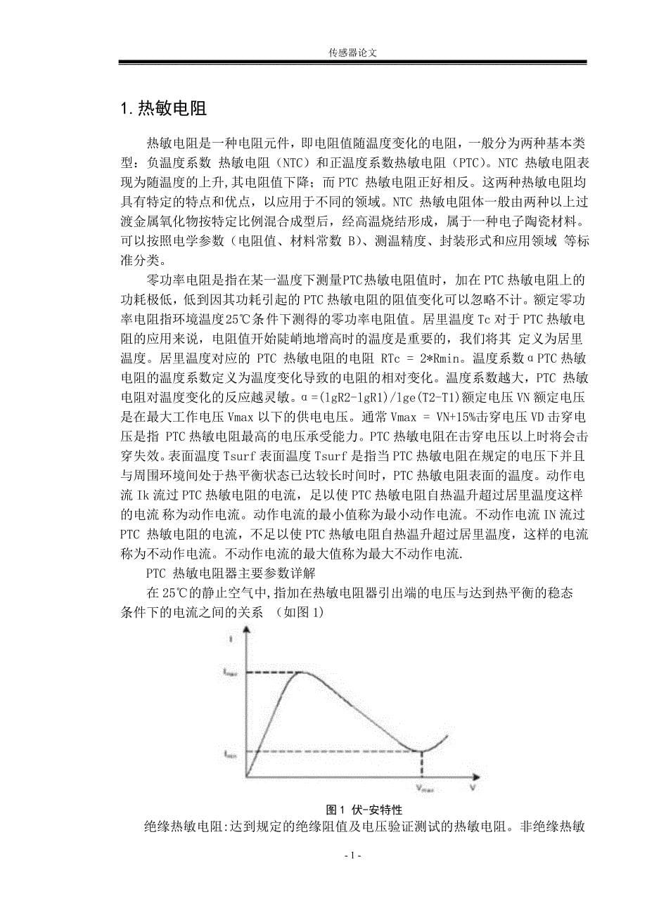 精品资料（2021-2022年收藏的）热敏电阻传感器在火灾报警上的应用_第5页