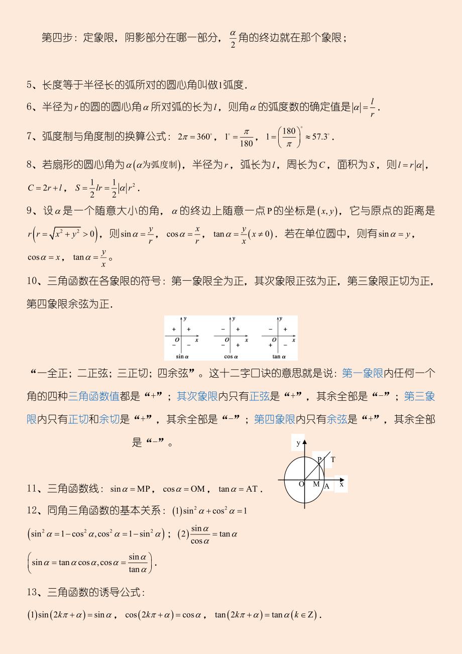 高中数学必修四《三角函数》知识点(精华集锦)_第4页