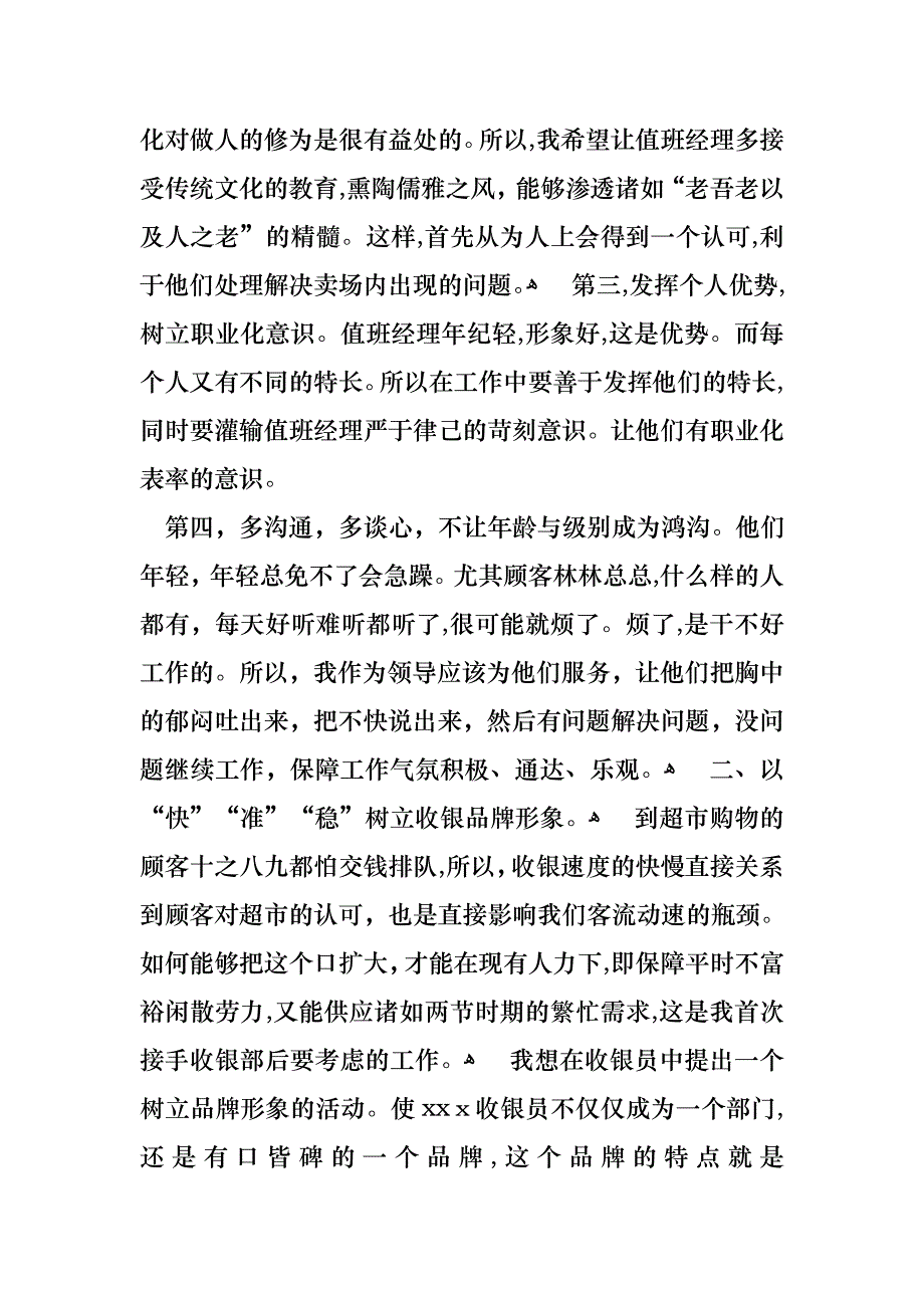 客服转正的述职报告_第2页