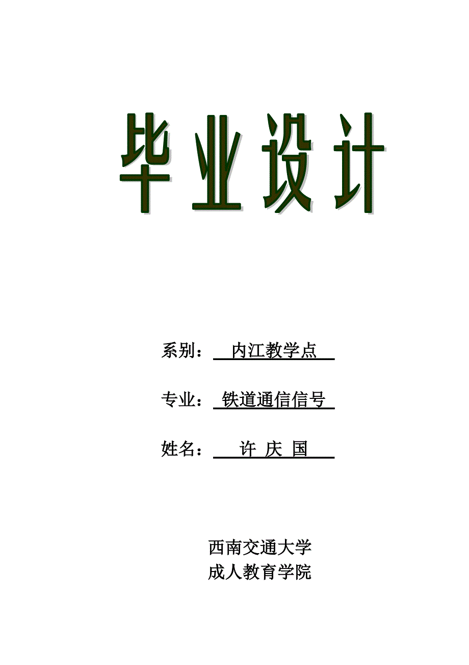 GSM-R系统在CTCS-3_第1页