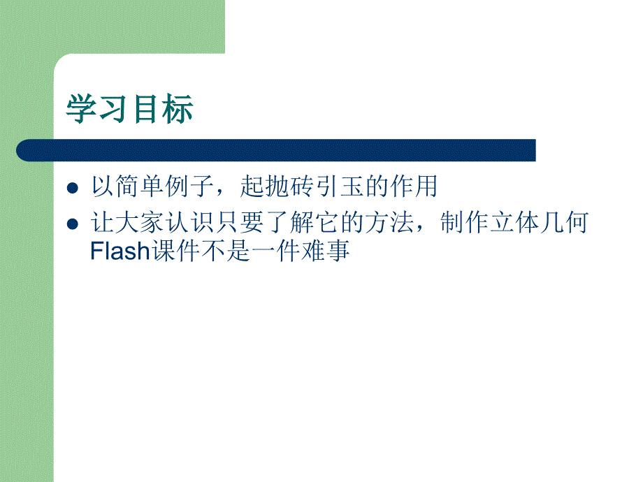 信息技术与课程整合案例分析_第4页