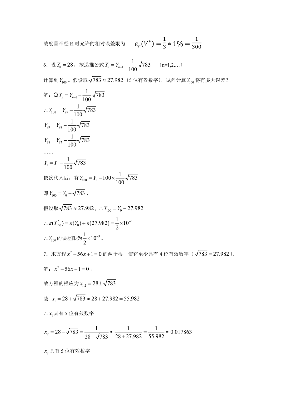 数值分析第五版答案(全)_第3页