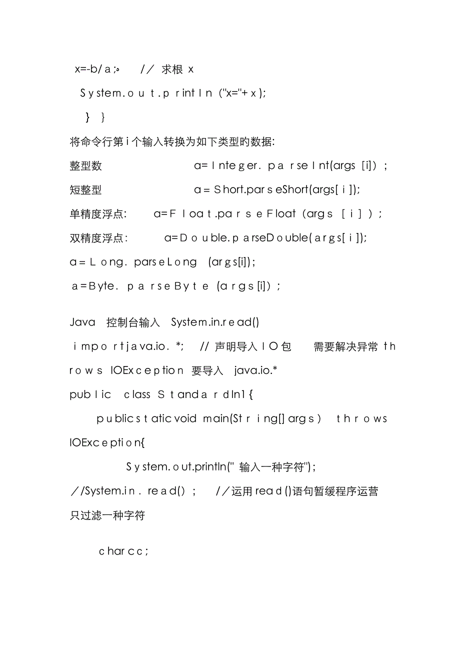 java输入输出语句_第2页