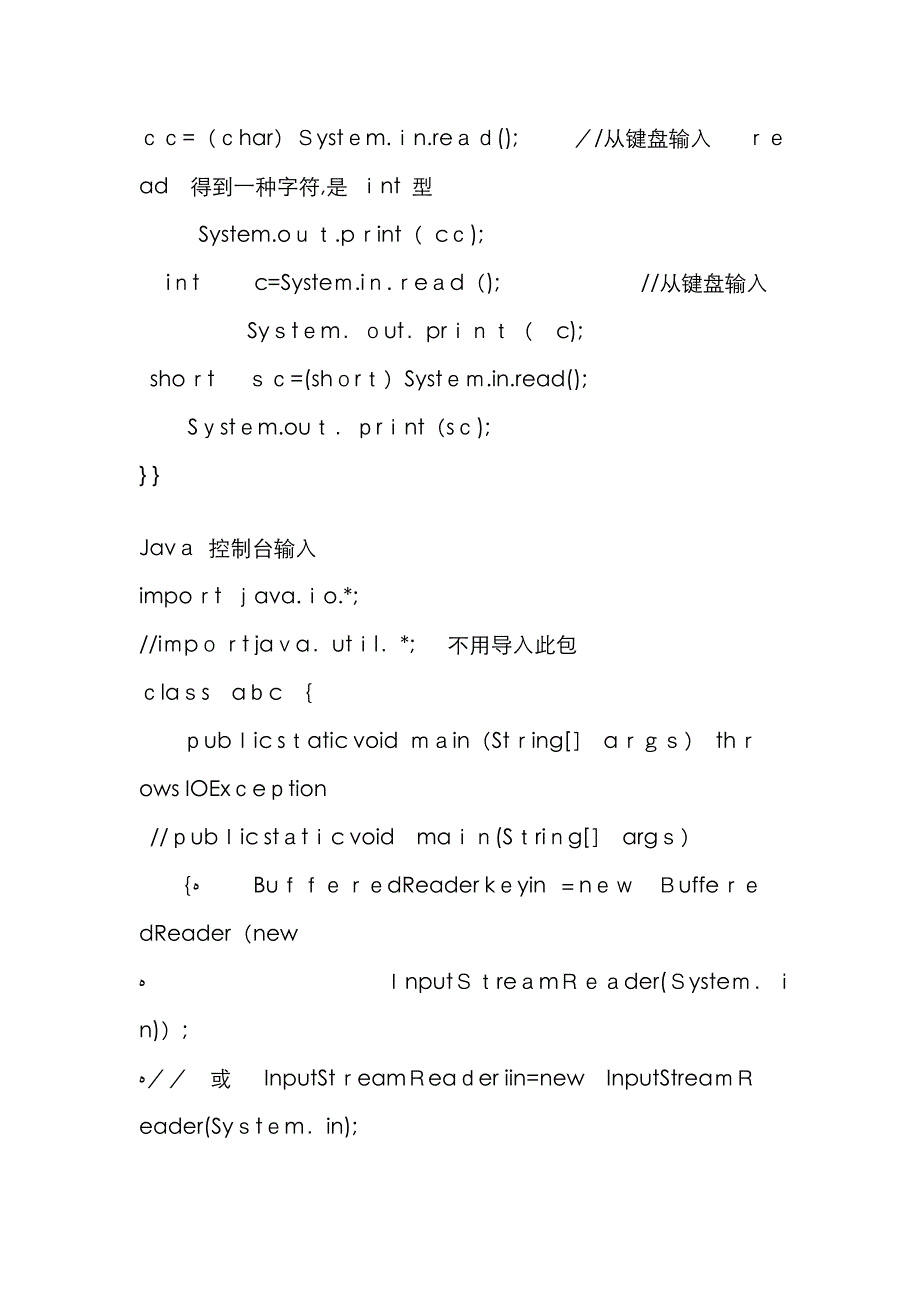 java输入输出语句_第3页