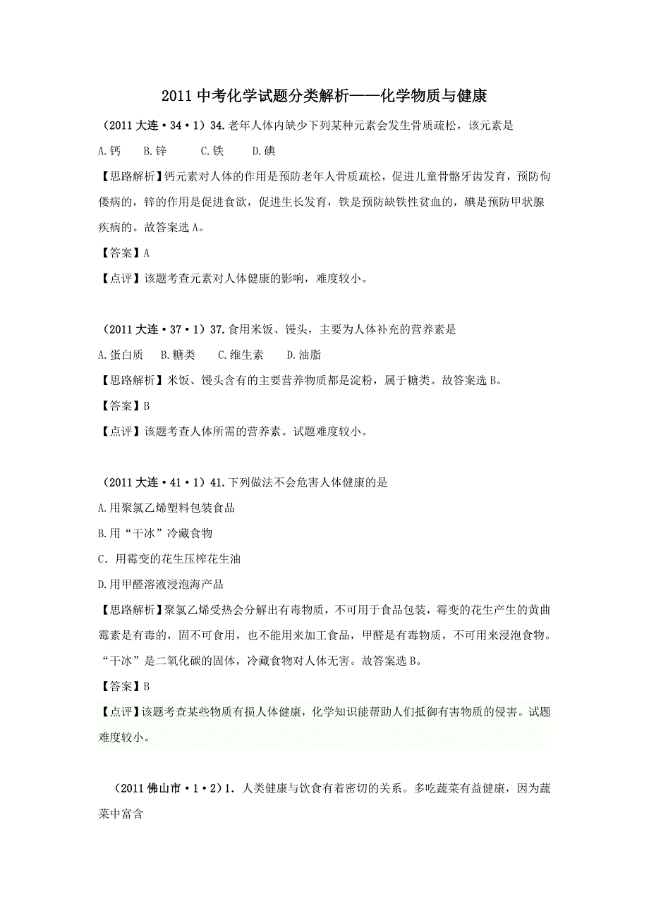 最新中考化学各地试题分类汇编及解析6优秀名师资料_第1页