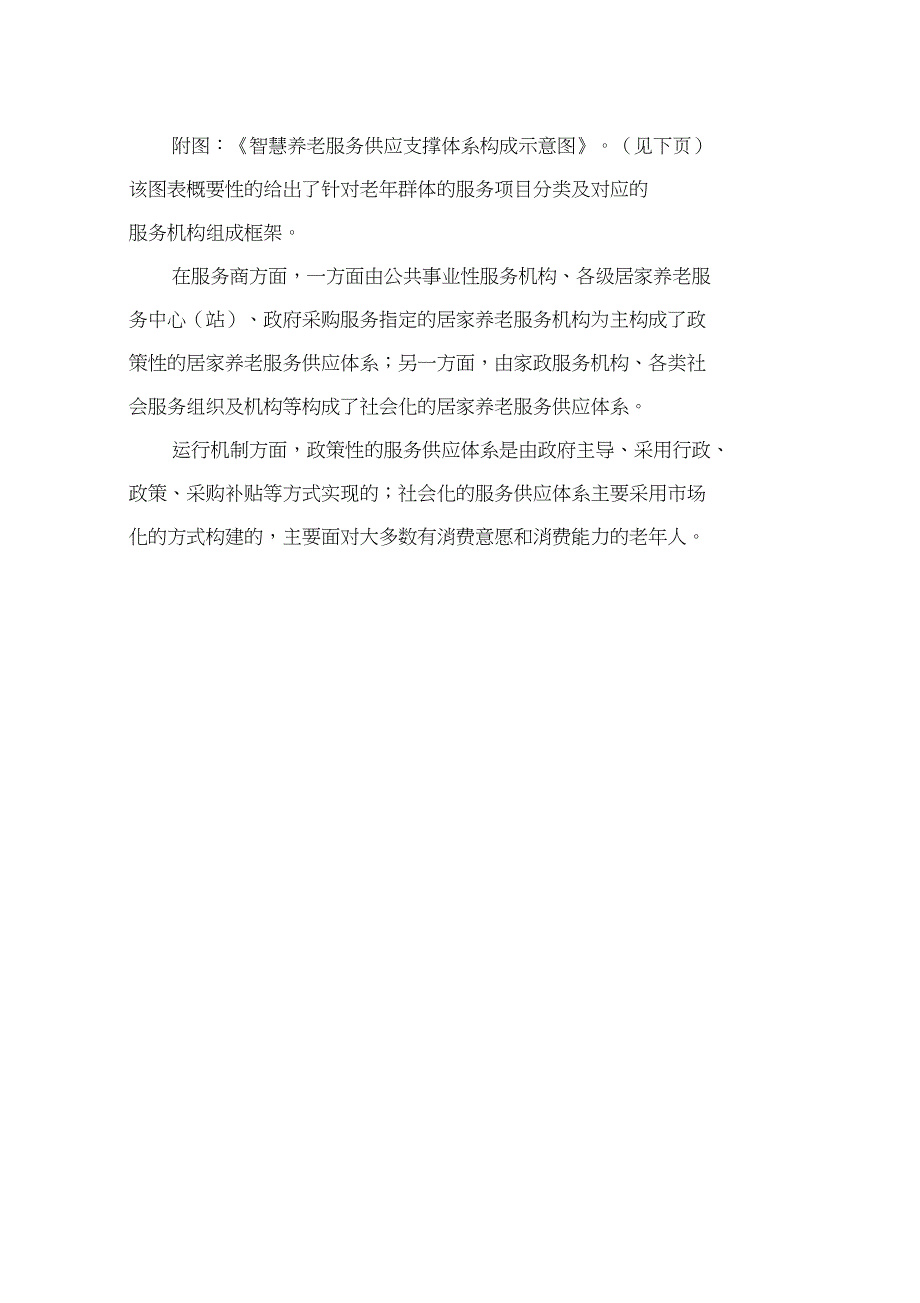 关于构建居家养老服务项目供应体系_第3页