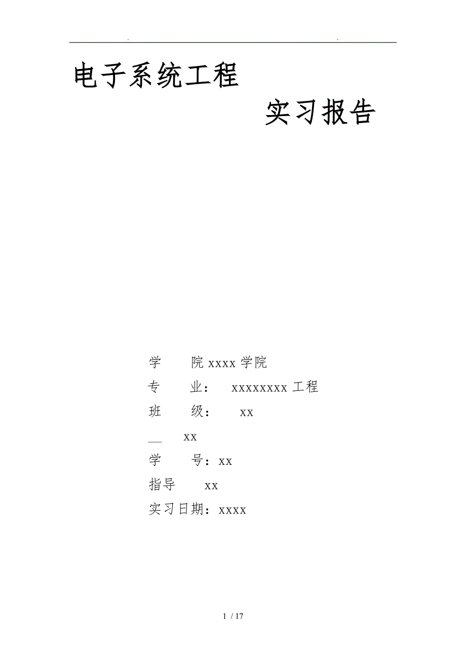 直流电机数字转速系统设计说明_第1页