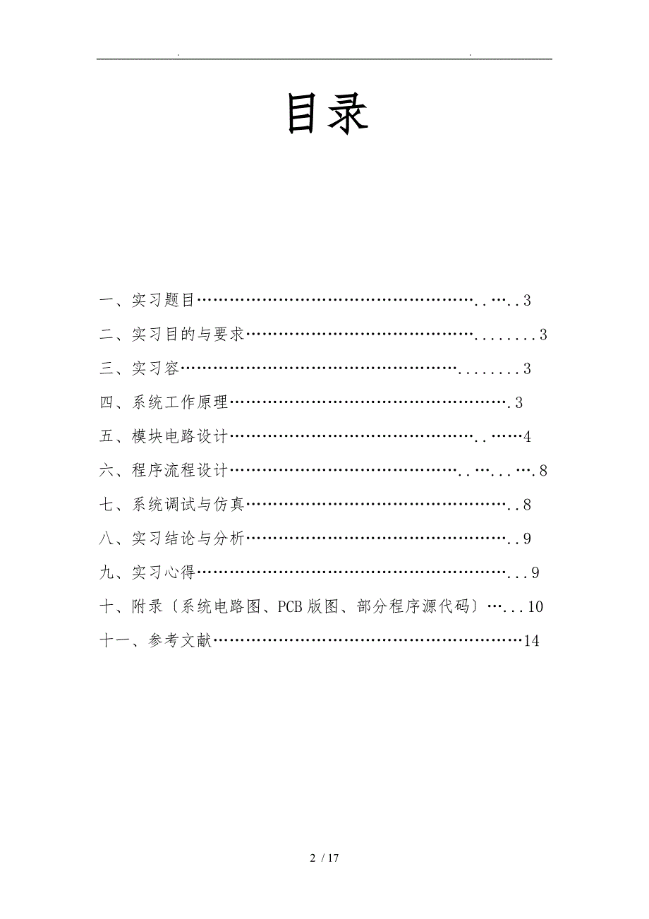 直流电机数字转速系统设计说明_第2页