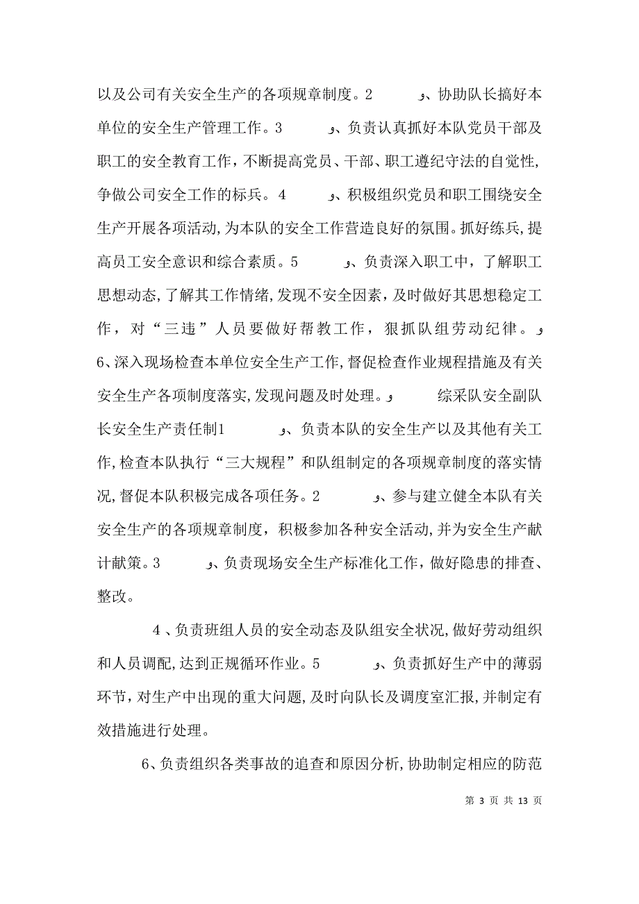 综采队各岗位安全生产责任制大全_第3页