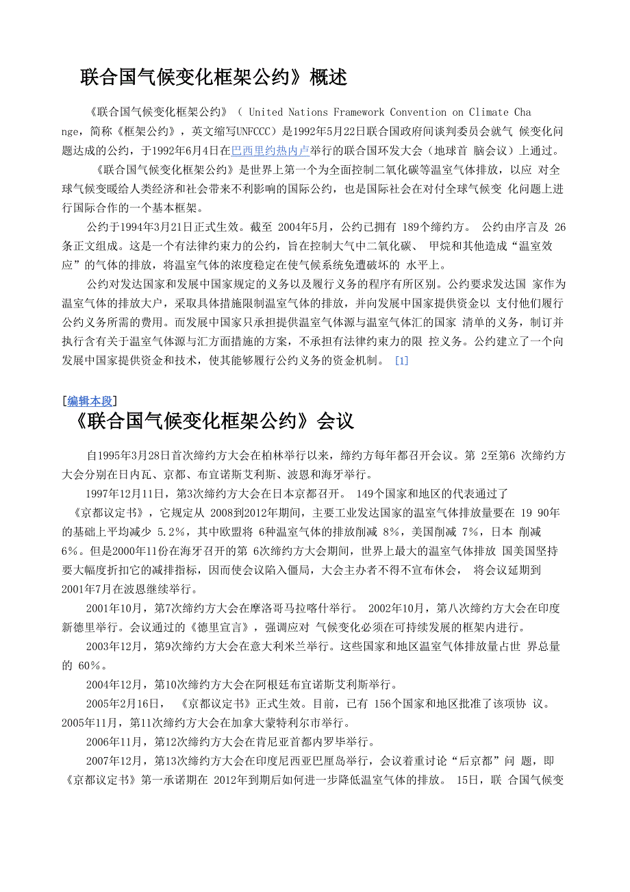 全球环境公约简介_第1页