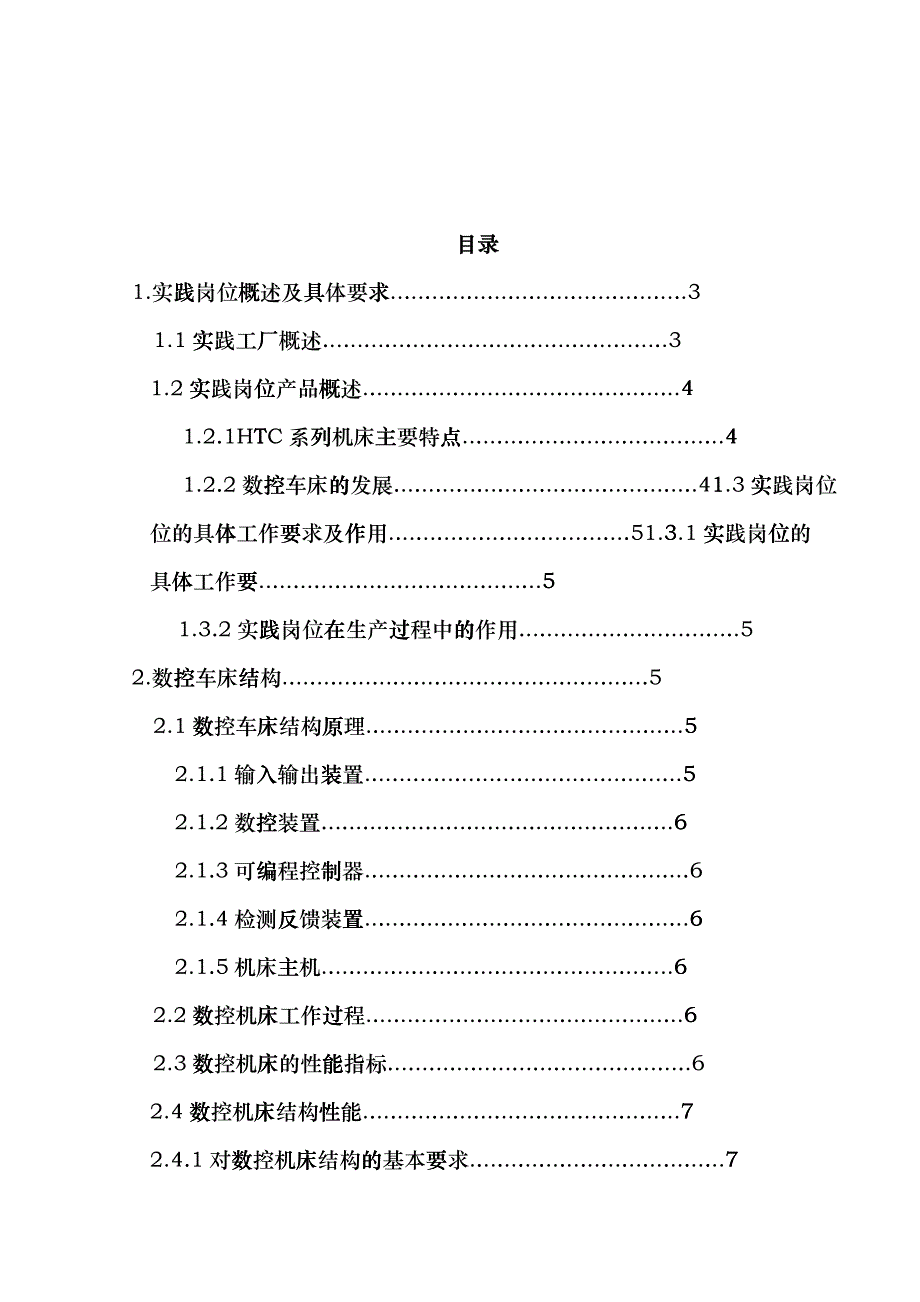 数控机床厂实习报告gfla_第1页