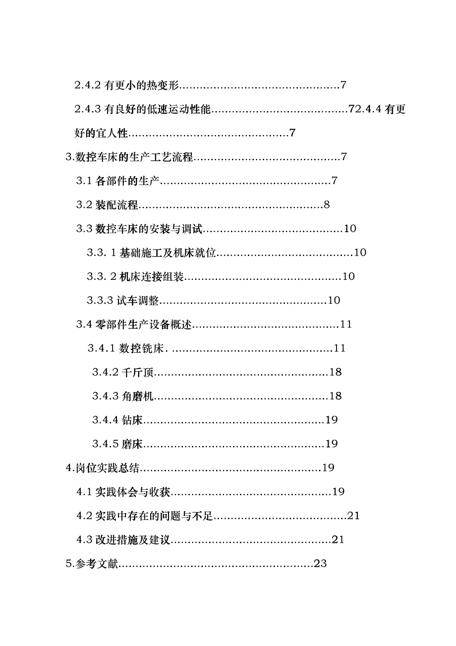 数控机床厂实习报告gfla_第2页