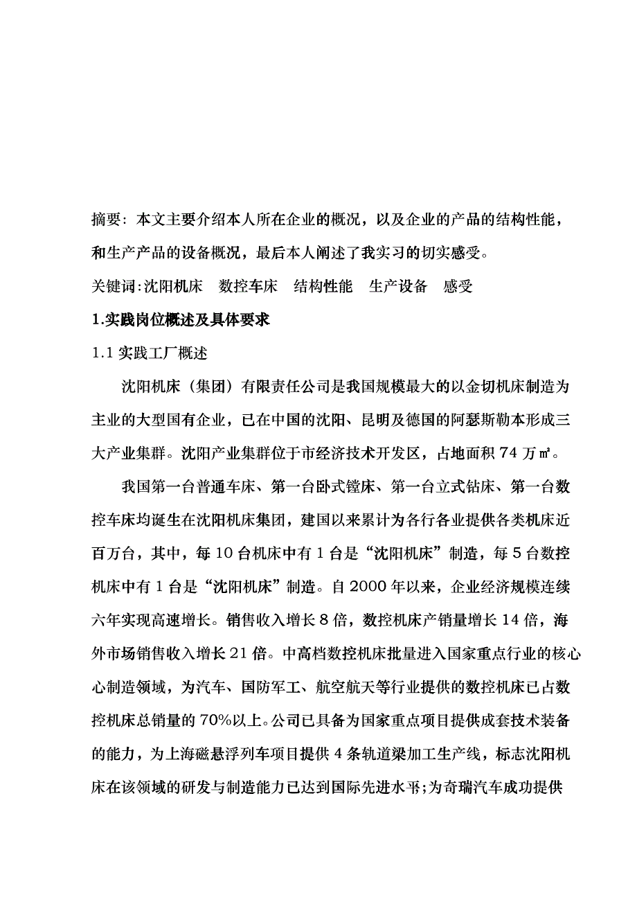 数控机床厂实习报告gfla_第3页