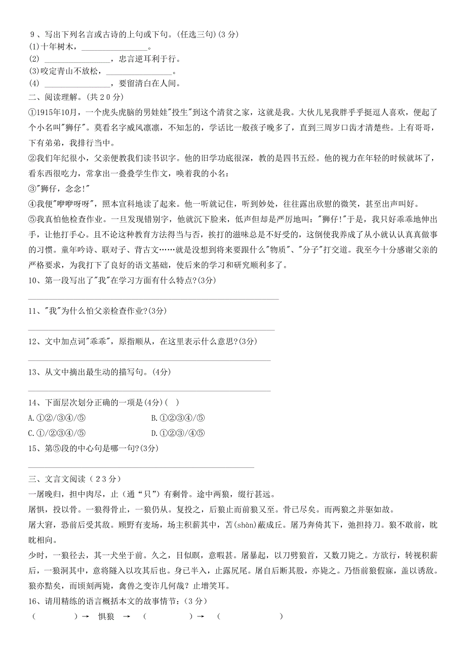 小学初中衔接班语文试卷及答案.doc_第2页