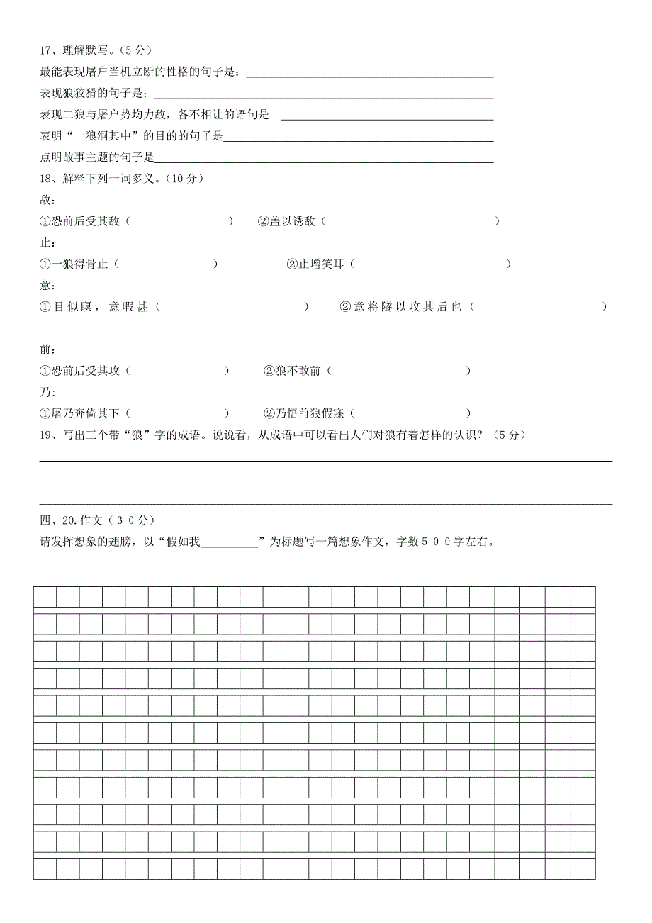 小学初中衔接班语文试卷及答案.doc_第3页