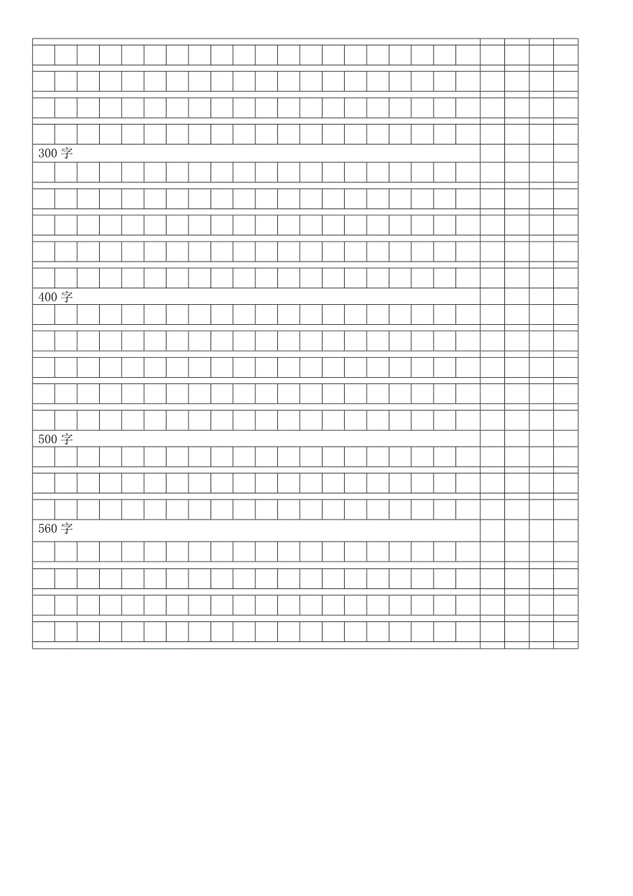 小学初中衔接班语文试卷及答案.doc_第4页