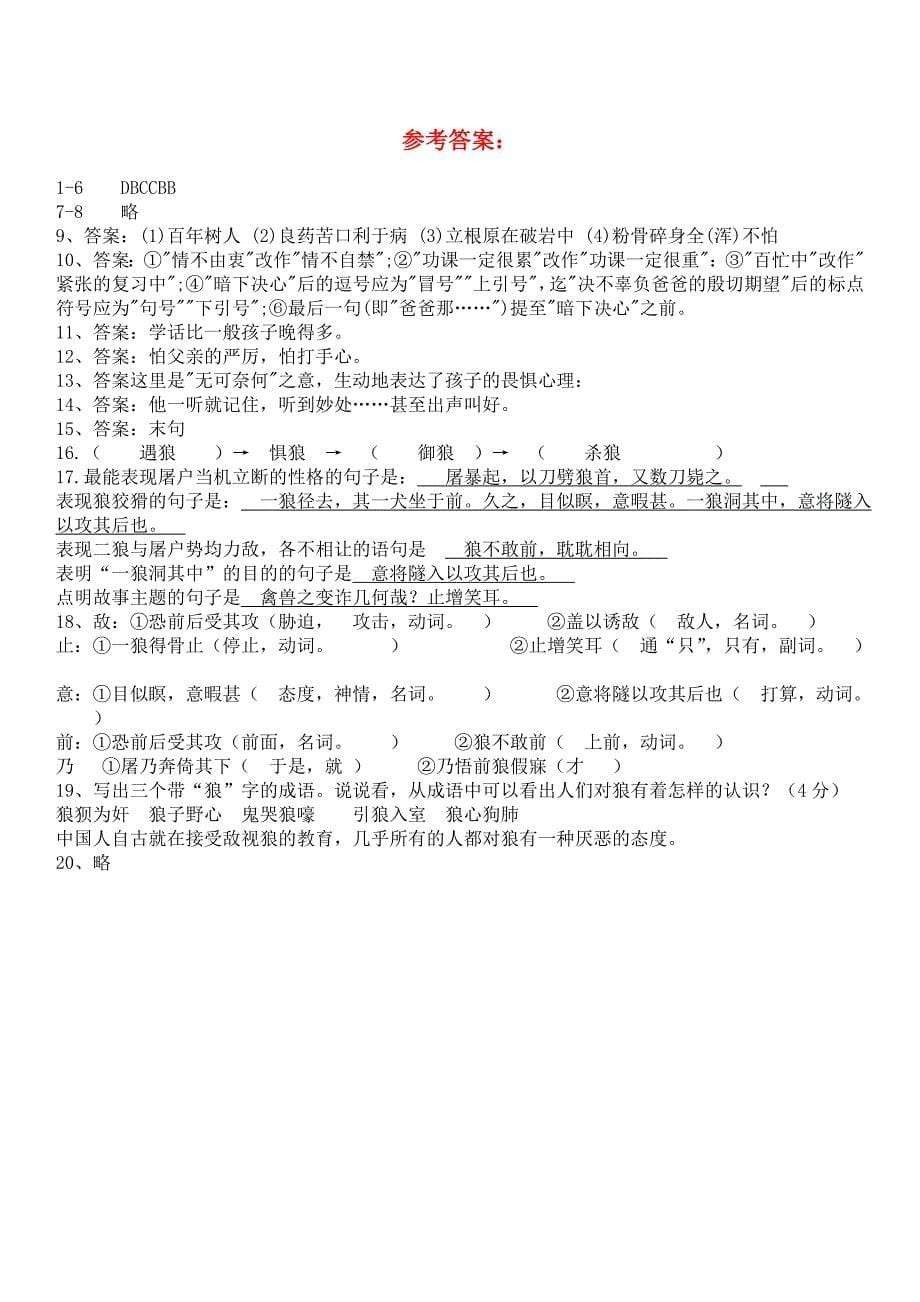 小学初中衔接班语文试卷及答案.doc_第5页