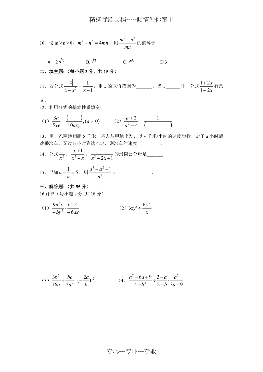 七年级数学分式测试题(共4页)_第2页