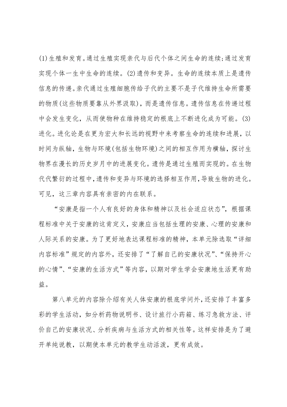 关于下学期学期工作计划范文汇编五篇.docx_第2页