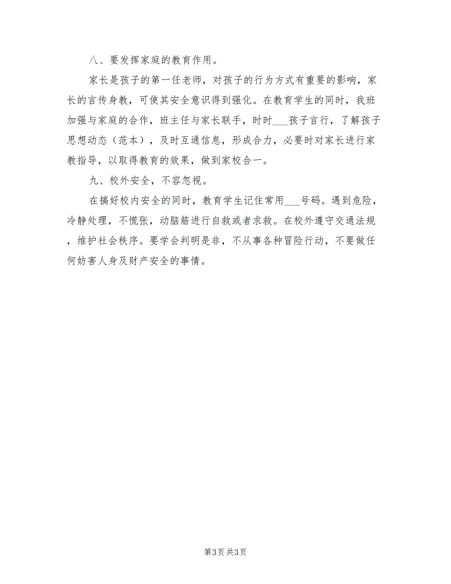 2022年幼儿园开学第一课安全教育活动总结_第3页