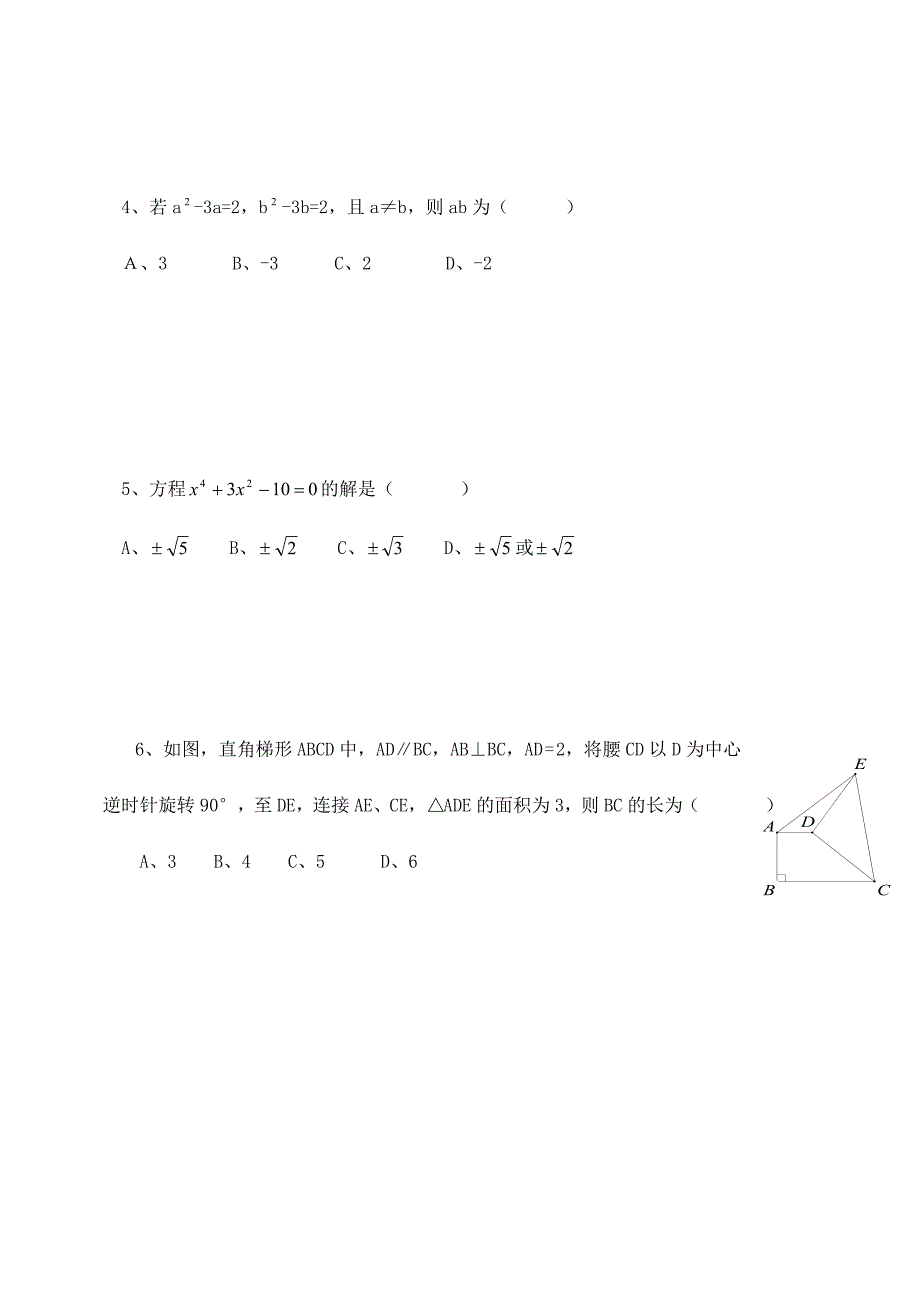 2024年九年级上数学竞赛试题优秀_第2页