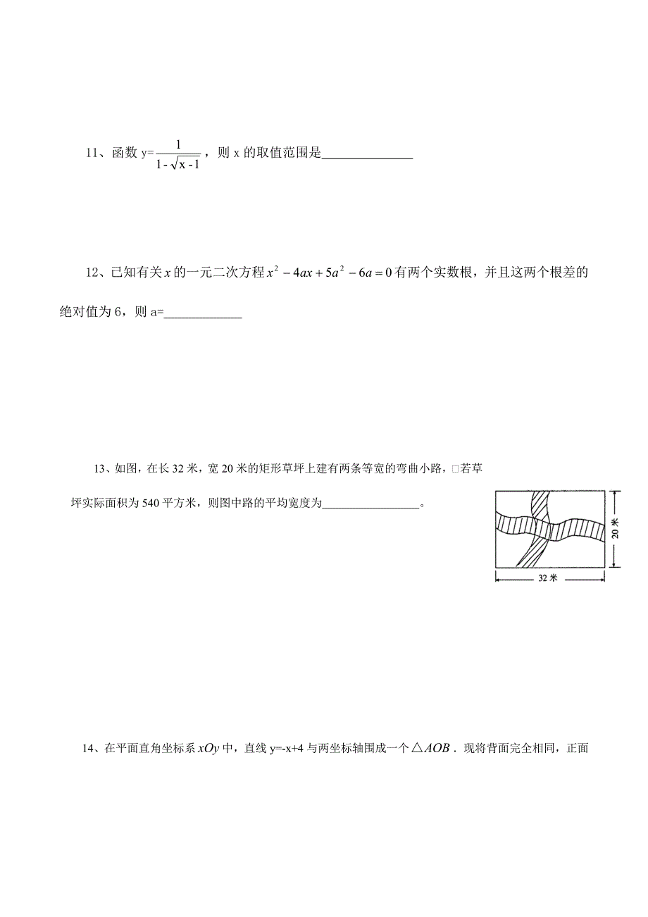 2024年九年级上数学竞赛试题优秀_第4页