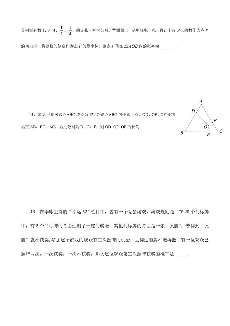 2024年九年级上数学竞赛试题优秀_第5页