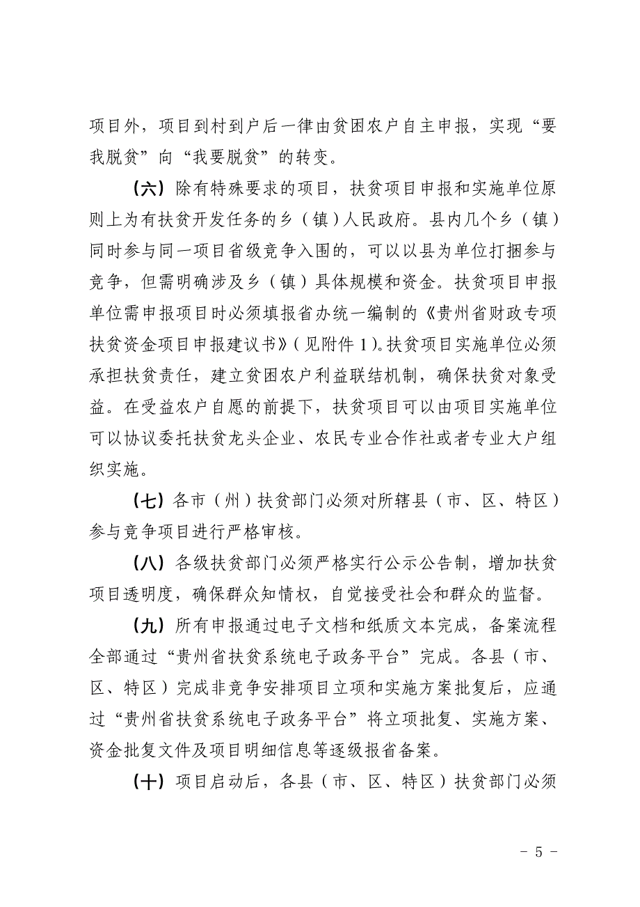 贵州扶贫项目申报指南贵州扶贫办_第5页