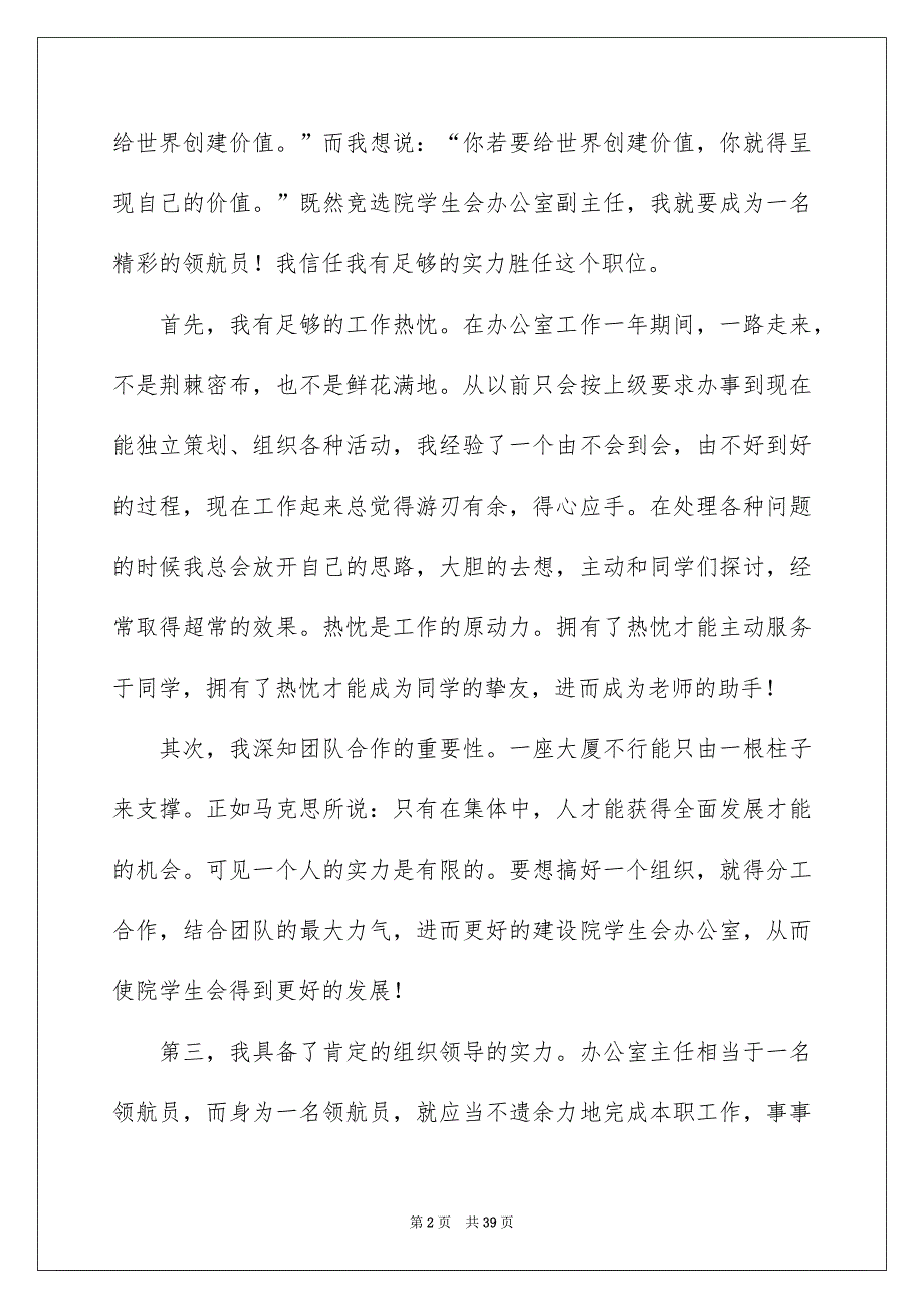 院学生会竞选演讲稿通用15篇_第2页