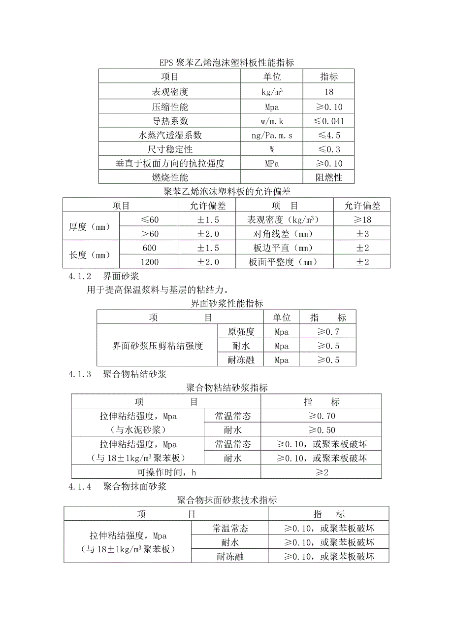 中学工程外墙外保温施工方案_第3页