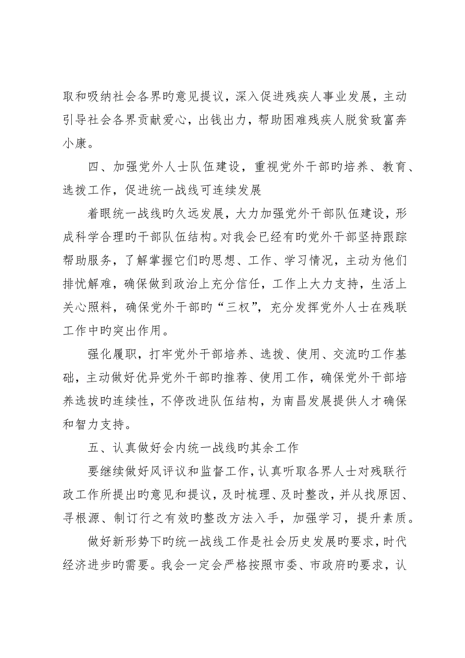 市残联二0一0年统战工作安排_第3页